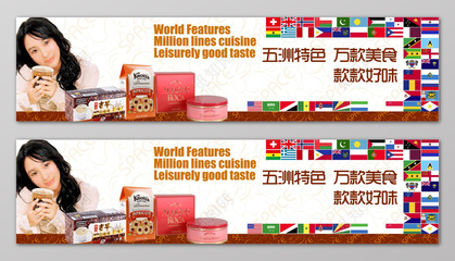 五洲特色進口食品宣傳廣告
