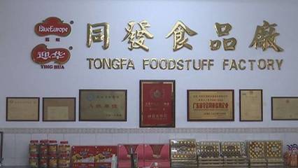 慶祝厚街改革開(kāi)放40年:厚街食品由來(lái)已久 品牌響亮