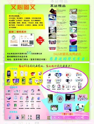 專業(yè)圖文廣告宣傳單 設(shè)計制作全攻略