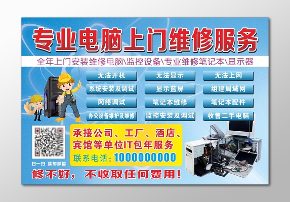 性能與保障 筆記本電腦廣告設(shè)計的核心要素與辦公設(shè)備維修的重要性